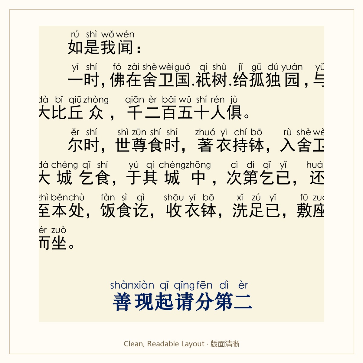 Diamond Sutra (Vajracchedikā Prajñāpāramitā) — Complete 32-Section Edition with Pinyin, Instant PDF Download